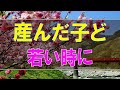 【テレフォン人生相談】 tel人生相談■16歳の時に産んだ子供が…まさか ■人生に立ち止まったあなたへ。