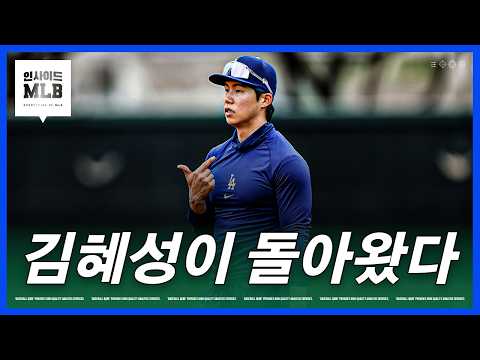 김혜성 유격수로 쓰겠다 로버츠 감독