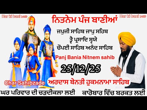 25-12-2025| ਪੌਹ ਮਹੀਨੇ ਦੀ ਨਿਤਨੇਮ ਹਾਜ਼ਰੀ |Panj Bania Nitnem|ਨਿੱਤਨੇਮ ਪੰਜ ਬਾਣੀਆਂ|Vol- 950|Harkibani1469
