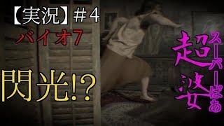 【2人実況】肉体派バイオハザード７＃４