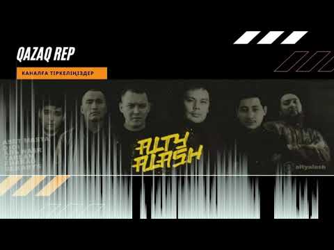 райм артур Алты алаш Бастау alty alash bastau жакау