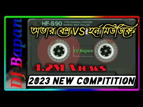 Competition music | Compitition over bass 2023 | Dj Bapan | New music Competition