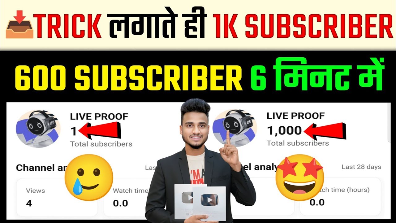 🤫Link पर Click करते ही 36,000 Subscriber 📈| Subscriber kaise badhaye | how to increase subscribers