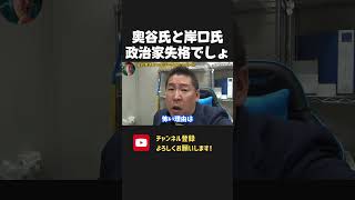 百条委員会 奥谷委員長と岸口副委員長!お前ら政治家として失格だろ!もう第三者委員会しか あてになりません。【 NHKから国民を守る党 立花孝志 切り抜き】斎藤元彦 兵庫県知事選 TBS 報道特集