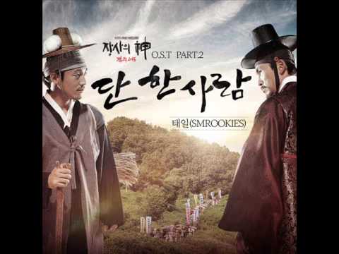 태일 Tae IL (SMROOKIES) - 단 한 사람 (Because of You) - 장사의 신 : 객주 2015 OST PART.2 (KBS수목드라마)