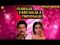 Ivargal Varungala Thoongal Tamil Full Movie Super Hit Tamil Movie Prabhu Ambika Tamil Movies