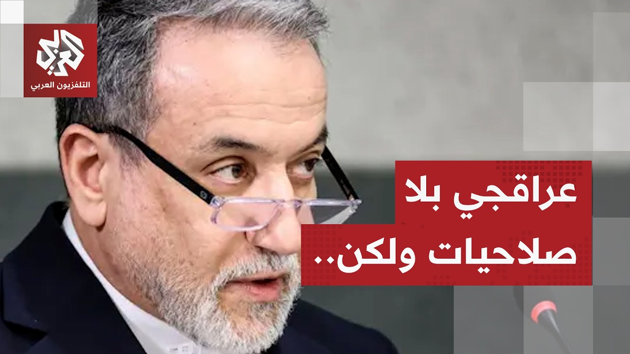 عراقجي بلا صلاحيات في إسلام آباد.. هذه هي النقاط الأساسية التي يحملها وزير ال?