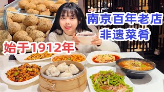 流水的网红店，铁打的老字号！每到饭点全部都是南京爷爷奶奶，感受非遗菜肴的魅力～