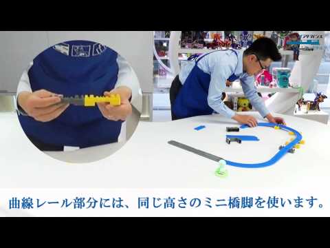 #10「特報！プラレールアドバンス新展開生中継」  プラレールアドバンス やってみ！ターミナル