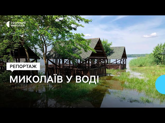 В акваторії Миколаєва підіймається рівень води
