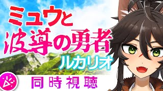 Mad ミュウと波導の勇者 ルカリオ Watch Hd Mp4 Videos Download Free