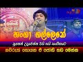 Hanga Gallene Suneth Udayarathna Cover Song HR Jothipala