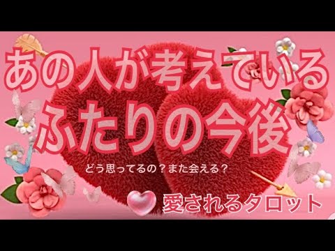 お二人の今後の展開タロットで(詳しく⭐︎)出します ♡複雑・交際中・片思い・復縁・遠距離(24h以内回答)♡