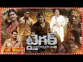 Tiger Nageswara Rao Action Thriller Telugu Full Film Gayatri Bhardwaj Ravi Teja Tfccinemalu