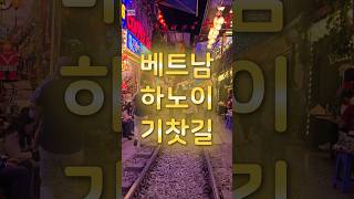 베트남 하노이 관광 명소