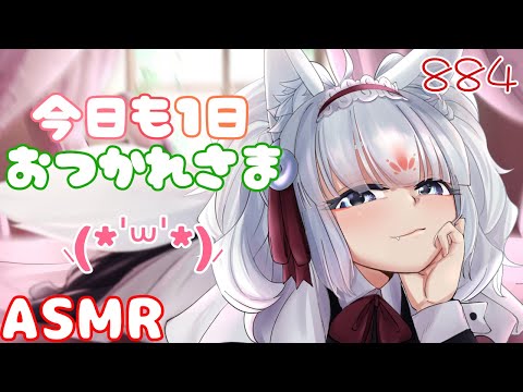 【ASMR/白3dio】今日も1日おつかれさまなのじゃ【囁き/オイル ...