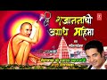 बुधवार स्पेशल श्री गजानन महाराजांची �