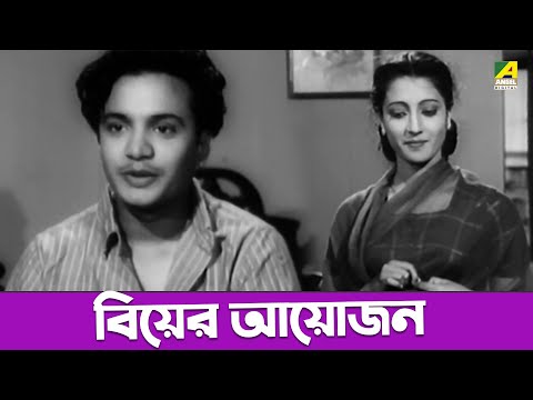বিয়ের আয়োজন | Sare Chuattar | Comedy Scene | Bhanu Bandopadhyay