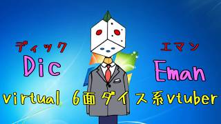 【自己紹介】やぁ！ディック・エマンだよ【新人vtuber】