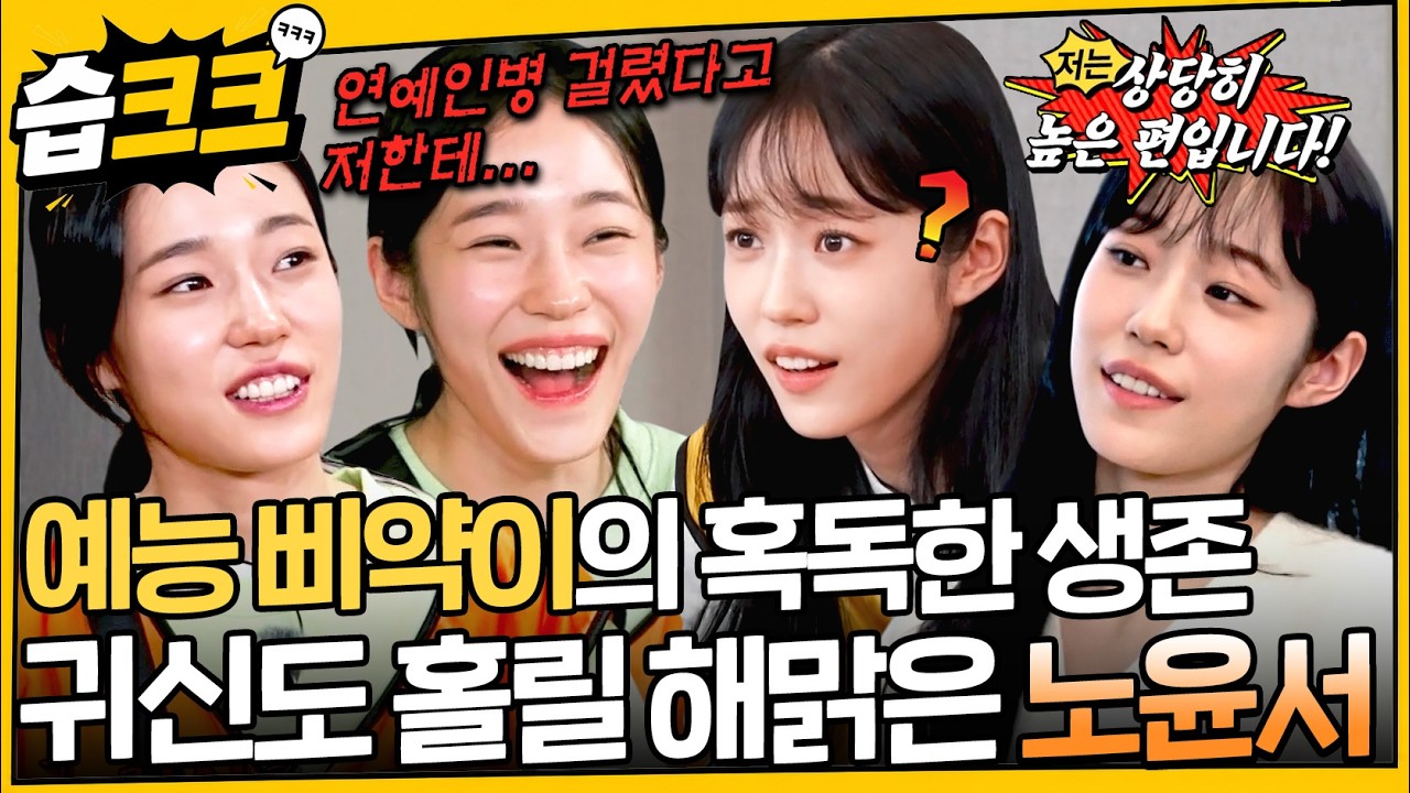 [습크크😁] 분명 처음이라고 했는데,, 생존 본능으로 예능까지 잘하는 노윤서 모음.zip #런닝맨 #sbsenter