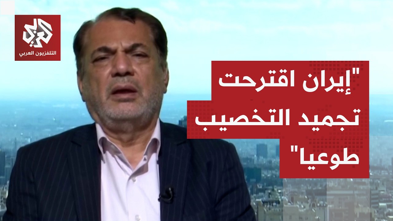 حسين رويوران: التفاوض مع إيران هو حاجة أميركية بامتياز ورد ترمب جاء سريعا هذه