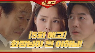 [LIVE] SBS One The Woman/雙重人生 EP5