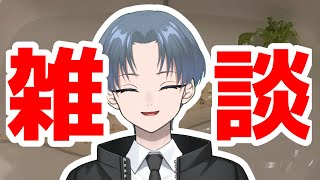 雑談をしたっていい、それも人生なのだから