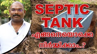 How To Build Septic Tank ? | Septic tank price | Septic tank dimension | Septic tank construction