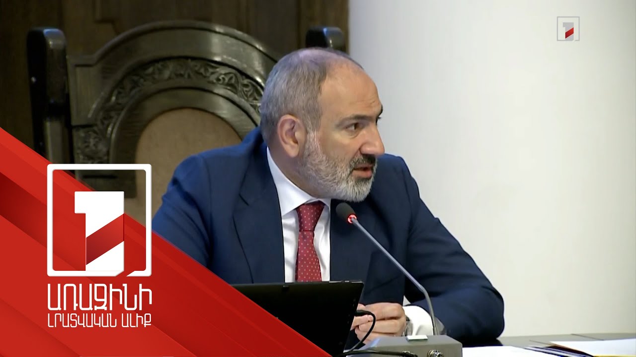 «Սեքյուրիթի Դրիմ»-ի դարաշրջանը բարեհաջող ավարտվում է. Նիկոլ Փաշինյան