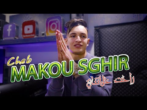 Makou Sghir - Mabli W Tayeh - Rahet Khalatni  | Avec Zinou Hanin (Clip Officiel )