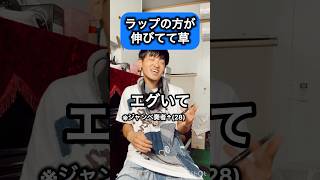 ラップの方が伸びてて草#inmuking #djembejoji #ジャンベジョージ