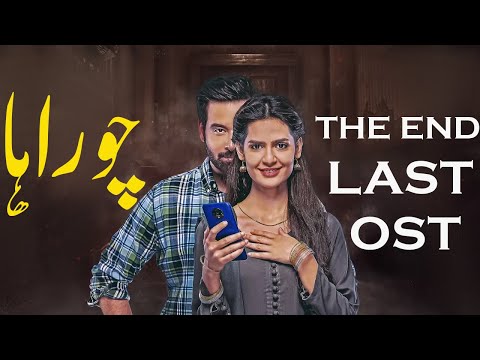 Chauraha 2nd Last Episode | Chauraha drama episode 2nd last | Chauraha Drama Teaser | Review |