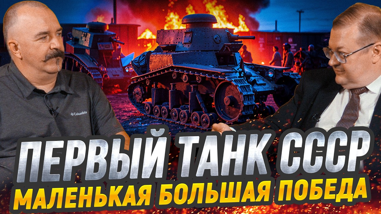 Первый танк Советского Союза и боевое крещение: конфликт на КВЖД и дебют Т-18 (