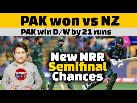 Hurrah..PAK beat NZ, New scenario for semifinal | Pakistan vs New Zealand World Cup 2023