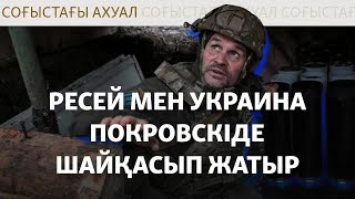 Зеленскийдің дипломатиядан үміті жоқ. Украина АҚШ-пен талқыны жалғастырып ж