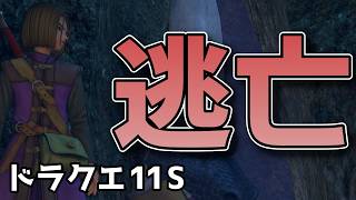 たどり着いた洞窟【ドラゴンクエストXI 過ぎ去りし時を求めてS 】#4