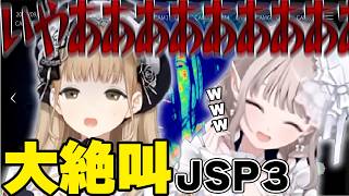 恐怖のあまり超絶ロングトーン絶叫をするシスター・クレアと思わず笑ってしまうえるえるの エクレアJSP3ここ好きまとめ【にじさんじ/切り抜き/日本事故物件監視協会3】