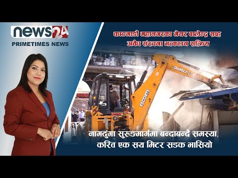 PRIME TIME NEWS_7 PM_2079_05_08 - NEWS24 TV