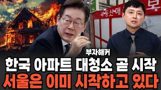 "모두 속고 있어요"곧 무서운일 벌어진다. 집값 반대로 갑니다 (부자해커 / 4부)