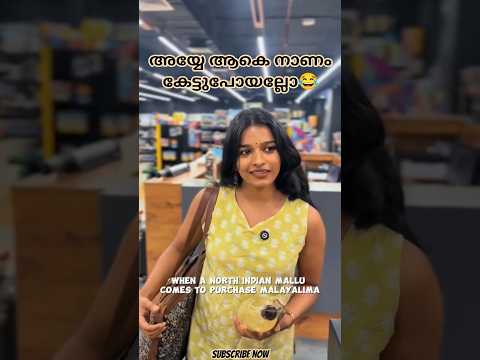 ആകെ നാണം കേട്ടുപോയല്ലോ😂🤣#trending #viralvideo #viral #shorts #shortvideo #funny #comedy #short #fun