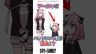 Download lagu アーニャにバッドエンド説が浮上！？　#アニメ #スパイファミリー #spyxfamily mp3