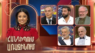 Հանդիպում Առաջինում. Էրեբունի-Երևան