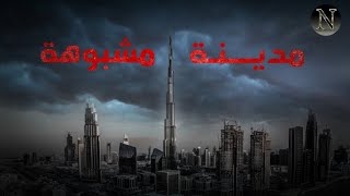 الوجه المظلم لدبي حيث المال المظلم، النفوذ، والاتهامات الثقيلة التي تهزّ ال?