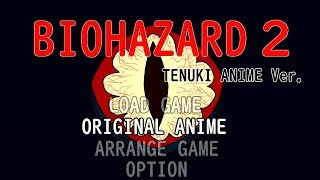 【アニメ】バイオハザード２発売がうれしくて　～祝バイオ２リメイク発売決定～ BIOHAZARD RE:2/Resident evil  2 remake short anime