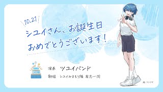 🎂シユイhappy birthday song 2024🎂