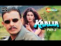 Deepti Bhatnagar Ko Hone Laga Pyaar Mithun Chakraborty Se Kaalia 1997 Movie In Part 2 Bollywood