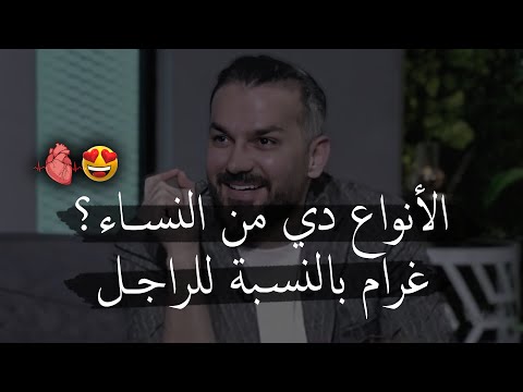 الراجل يتجنن على النوع ده من النساء خاصة المرأة الصـ الأنواع دي غرام بالنسبة للرجل