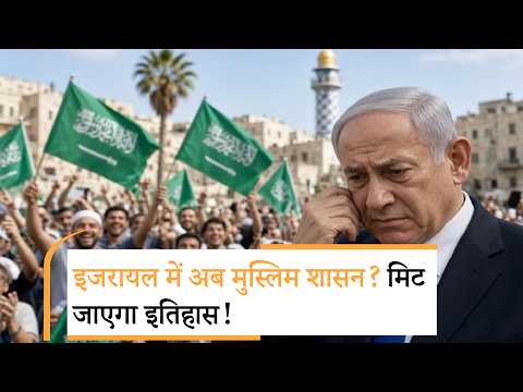 Israel election results |नेतन्याहू जिसे शर्म कहते थे, उसी अरब पार्टी के हाथ सरकार की चाबी ?