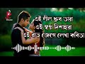 Ei Nil Dhrubo Tara Ei Swapno Disha Hara Soft Romantic Bengali Movie Song