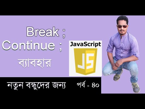 Javascript Bangla Tutorial For Beginners Break Continue Statement In Javascript Part 40